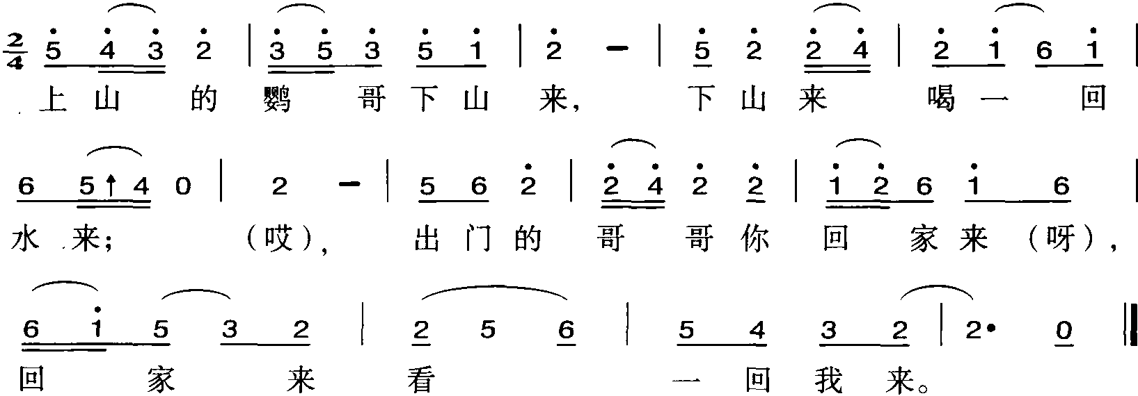 040.上山的鸚哥下山來(lái)<sup>①</sup>(會(huì)寧令)<sup>②</sup>